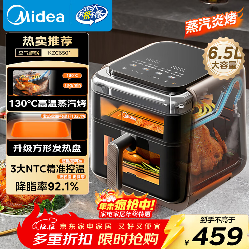 美的（Midea）蒸汽炎烤空气炸锅上下双热源 家用大容量6.5L 上下双可视大视窗 空气炸锅蒸烤一体金属内腔KZC6501