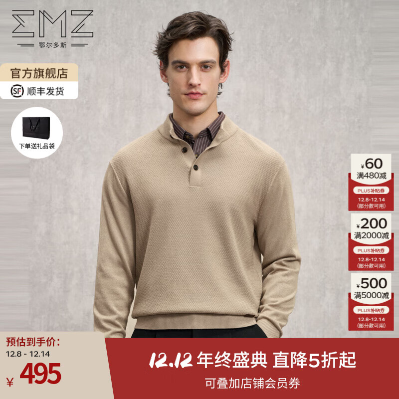 EMZ鄂尔多斯【丝光澳毛】25秋冬新款老钱风高级感纯羊毛针织毛衣男 浅卡其 L 175/92A