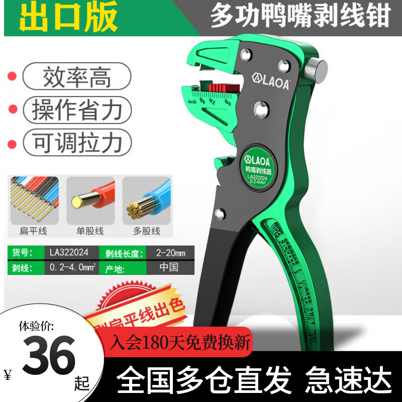 LAOA (LAOA)LA815026自动剥线钳 多功能鸭嘴剥线器  电工剥皮器 LA322024鸭嘴钳0.2-4mm²（出口版）
