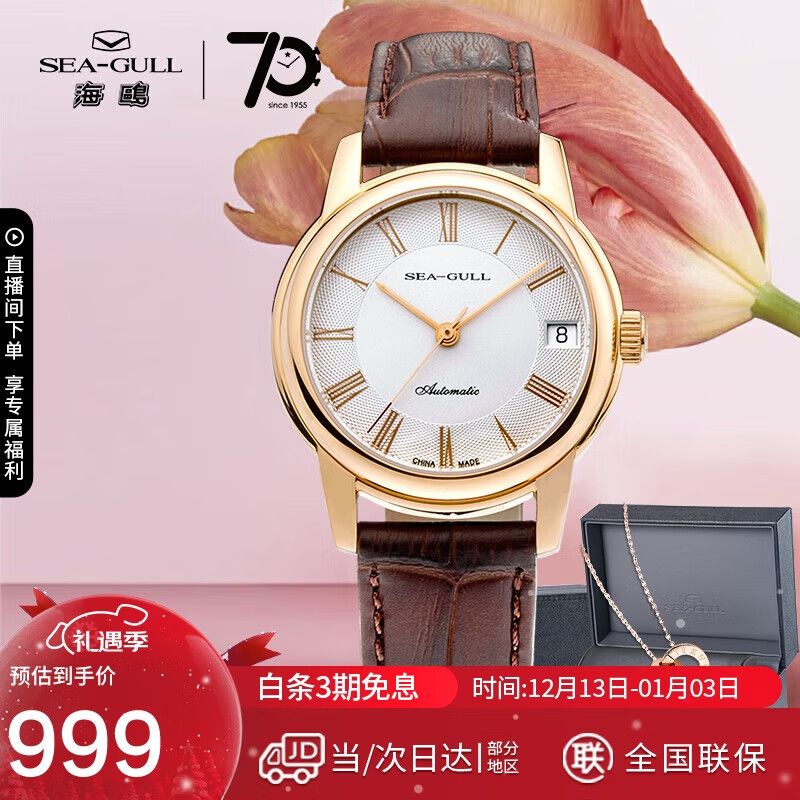 海鸥（SEAGULL）手表女士自动机械表 日历女士手表 生日礼物女表礼盒D519.405L