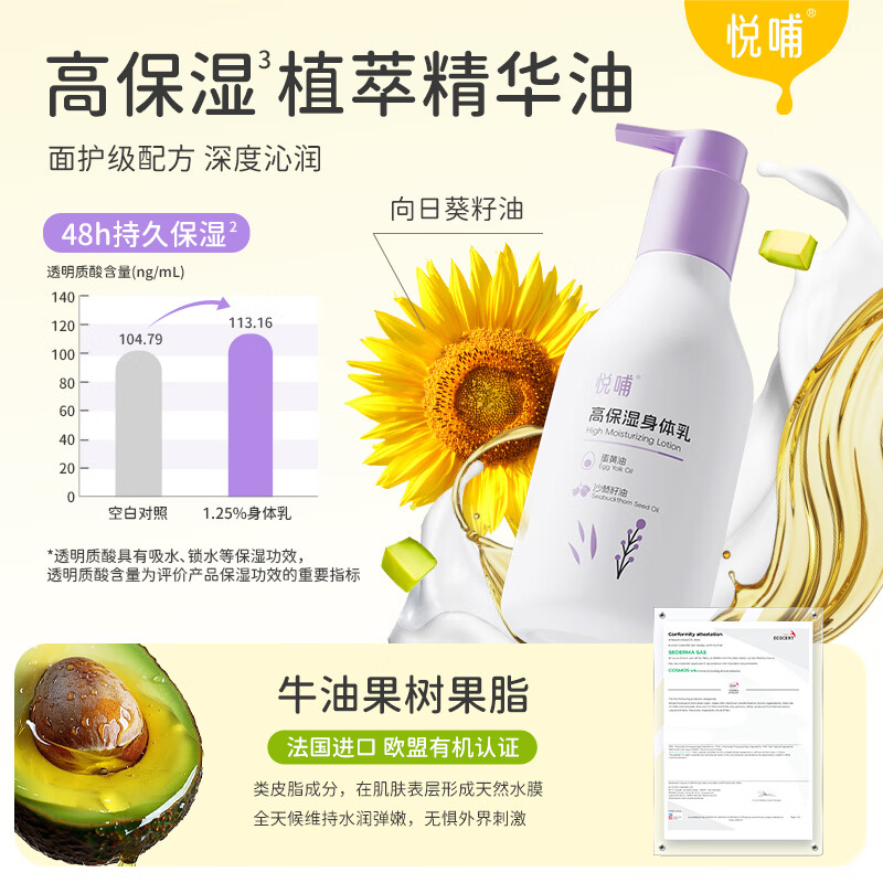 悦哺宝宝润肤身体乳 婴儿滋润保湿乳儿童干燥肌舒缓精华乳 新生儿可用 【升级款】身体乳 300g