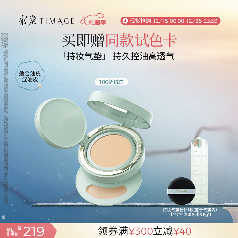 彩棠（TIMAGE）【明星同款】持妆气垫粉底液15g混合肌遮瑕不脱妆生日礼物