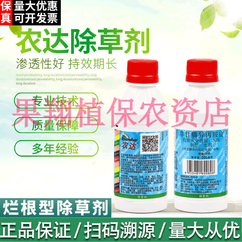草甘膦异丙胺盐茶园柑橘果园荒地杂草死草烂根农药草甘磷除草剂 200ml