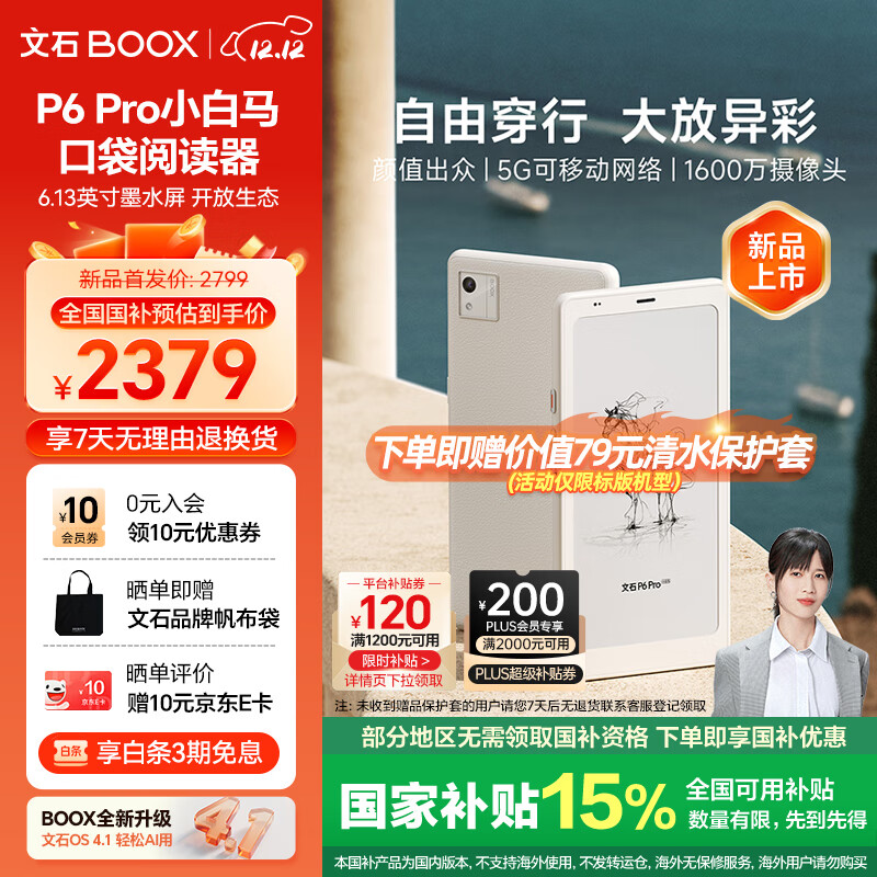 BOOXʯP6ProСƷ׷6.13ӢĶֽֽīˮƽ С ˪ 