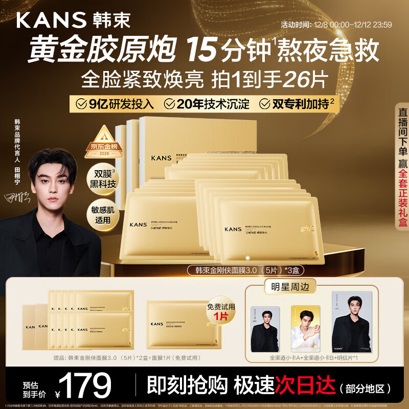 韩束金刚侠面膜抗皱紧致抗老提拉补水保湿黄金面膜生日礼物送礼女15片