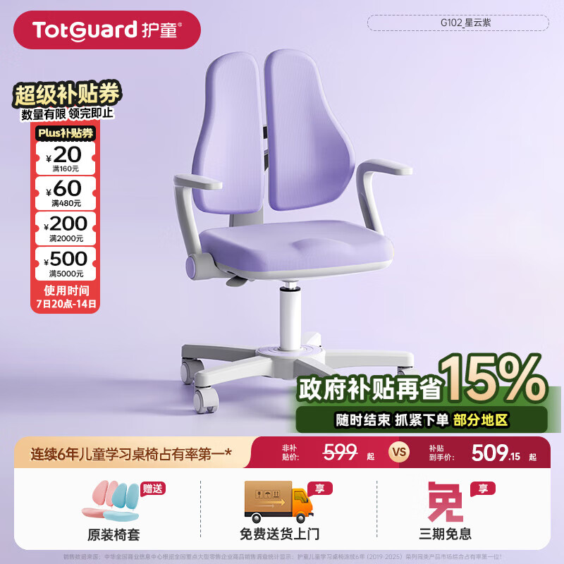 护童（Totguard）G102儿童学习椅写字椅小学生家用可升降调节靠背座椅升降椅电脑椅 G102_星云紫