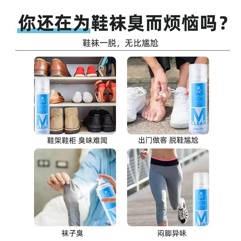 沫檬鞋子除臭杀菌喷雾 银离子杀菌消毒儿童鞋柜袜子专用防脚气真菌 2瓶*260ML【速干喷雾 即喷即穿】