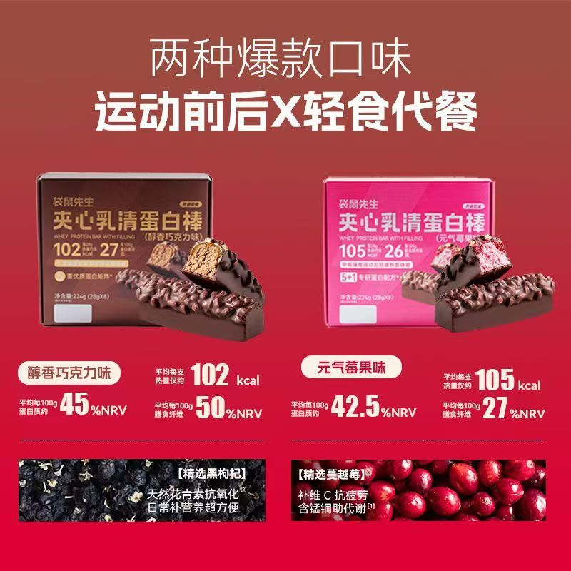 袋鼠先生双层蛋白棒代餐能量棒健身饱腹零食威化饼干 夹心乳清蛋白棒醇香巧克力味8根 224g*1盒