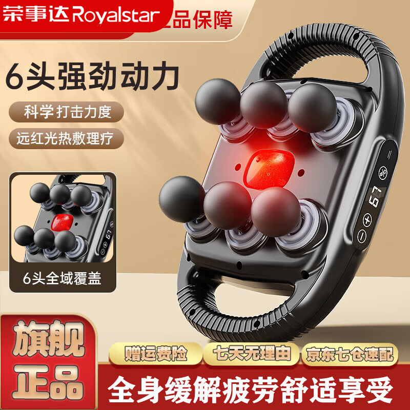 荣事达22头筋膜枪全自动揉捏全身按摩仪手持电动深层放松肌肉家用按摩器送父母长辈生日年终年会尾牙礼物 【旗舰黑】22头按摩+超强打击感+礼盒装