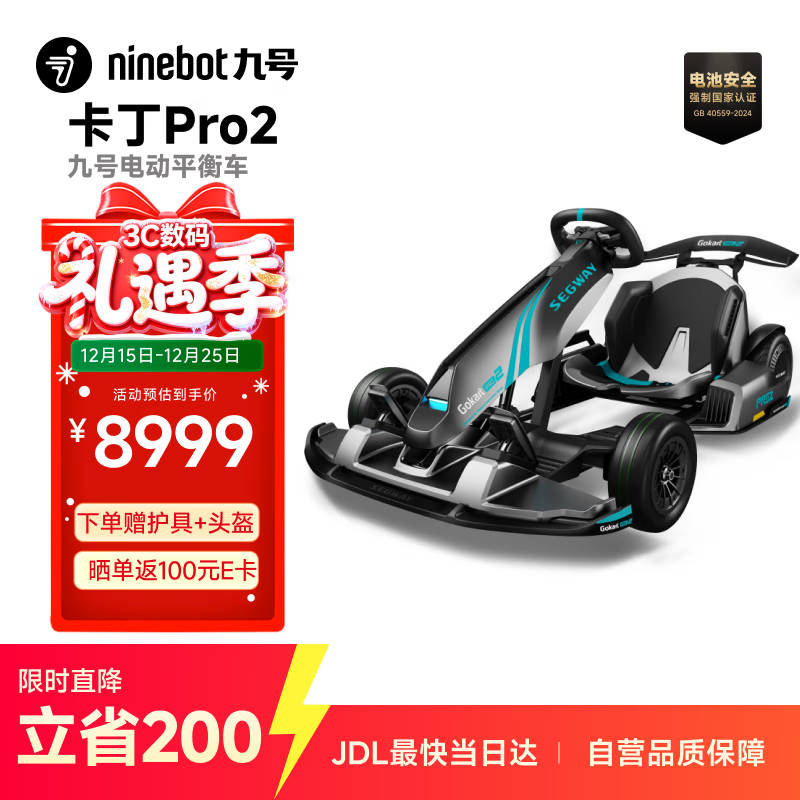 九号（Ninebot）电动卡丁车成人四轮电动车儿童6-12岁玩具车成年男孩F1越野漂移赛车Pro2代