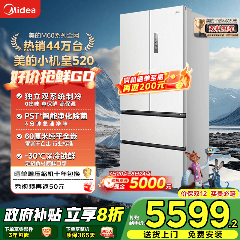 美的（Midea）M60系列520升小机皇白色法式多门四门冰箱超薄纯平嵌入双系统双循环家用无霜大容量除菌净味 BCD-5