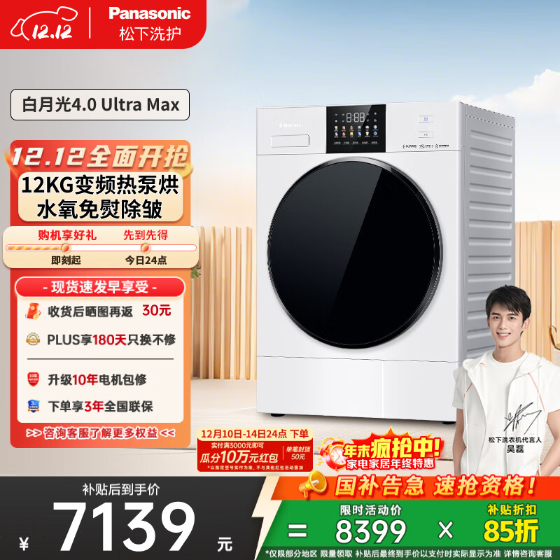 松下（Panasonic）【吴磊同款】白月光4.0UltraMax 12kg变频热泵烘干机 干衣机家用 变频压缩机 NH