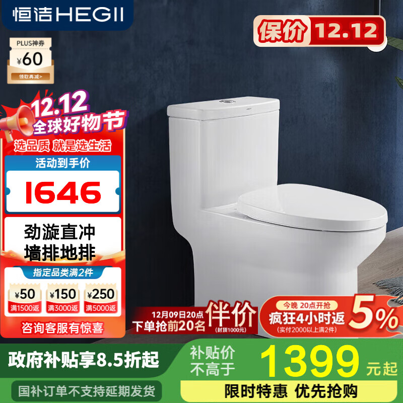 恒洁直冲马桶静音缓降盖板冲落式墙排地排通用节水连体坐便器156PT 墙排式180mm坑距