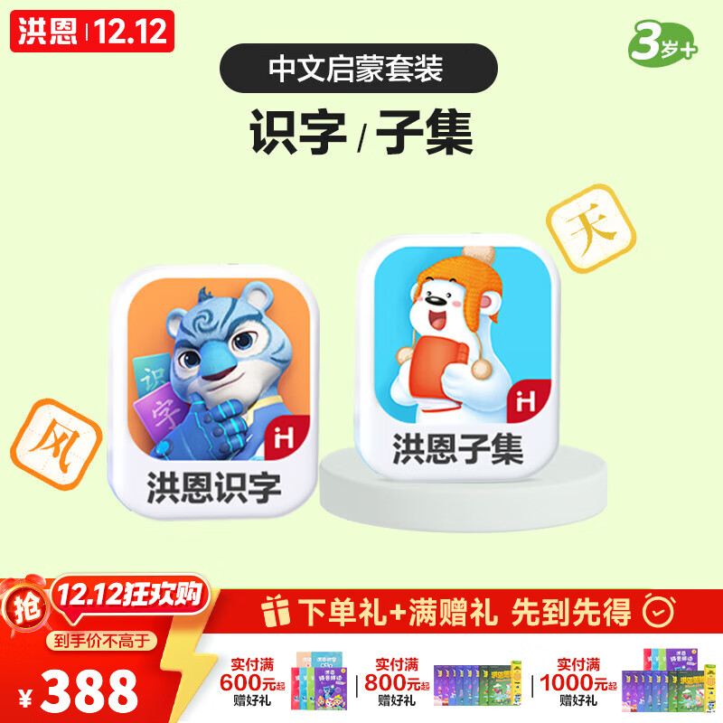 洪恩识字 超能英语 牛津分级阅读绘本书 点读笔 男女孩儿童生日 【中文启蒙】识字+子集APP会员终身包