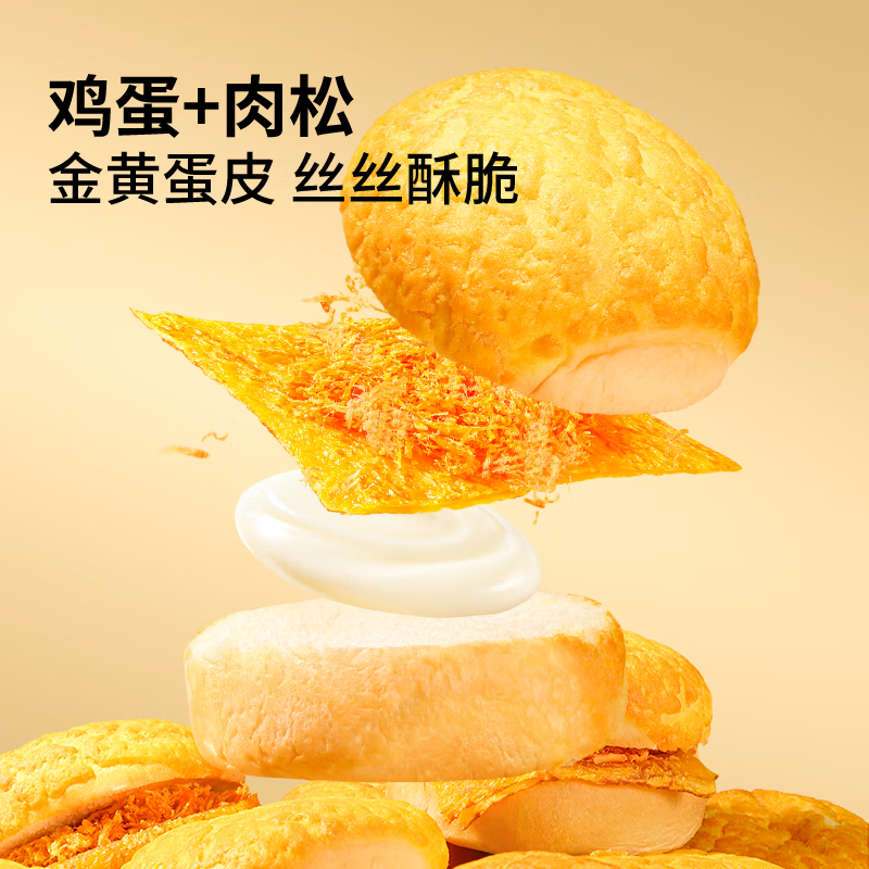 三只松鼠国民好烘焙蛋皮肉松汉堡面包聚会休闲下午茶网红糕点零食 蛋皮肉松汉堡面包560g*2