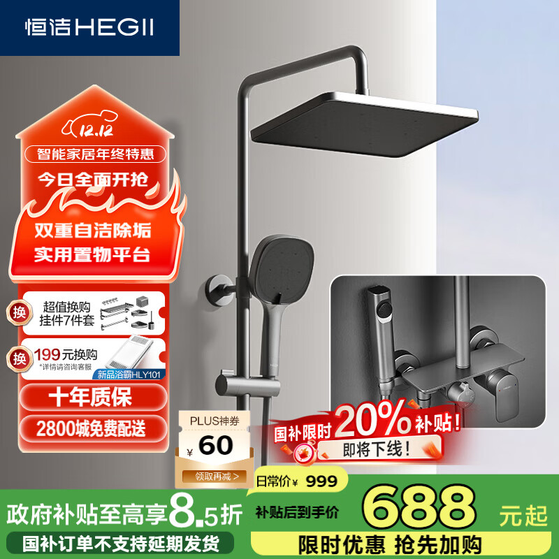 恒洁（HEGII）淋浴花洒套装 铜合金主体智能自动除垢花洒全套HMF951-333B-SH