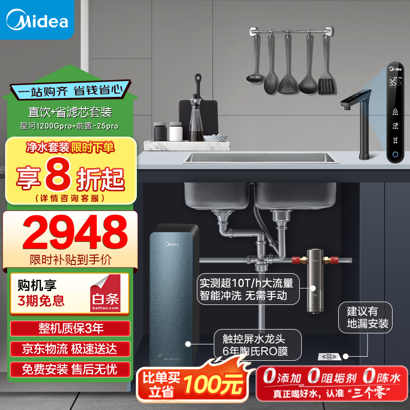 ���� Midea �Ǻ�1200Gpro ǰ�ù�����-25pro ����RO����͸��ˮ��װ 1�� 2708Ԫ