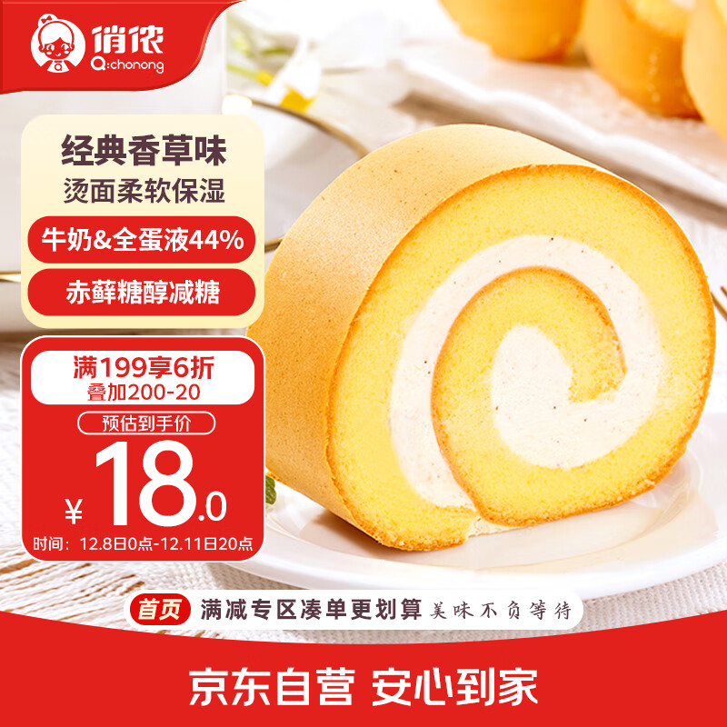 俏侬 香草牛奶瑞士卷50g*8片（纯牛奶+全蛋液≥44%）动物奶油鲜奶蛋糕