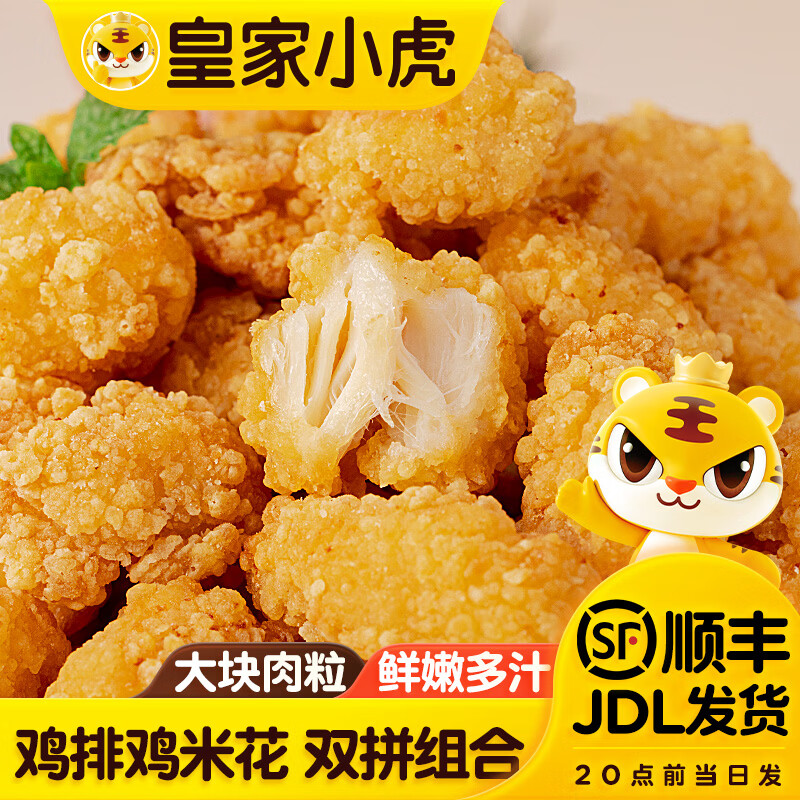 皇家小虎鸡米花半成品冷冻家庭装炸鸡块空气炸锅食材盐酥鸡排商用 【超值】鸡米花4斤+10包酱