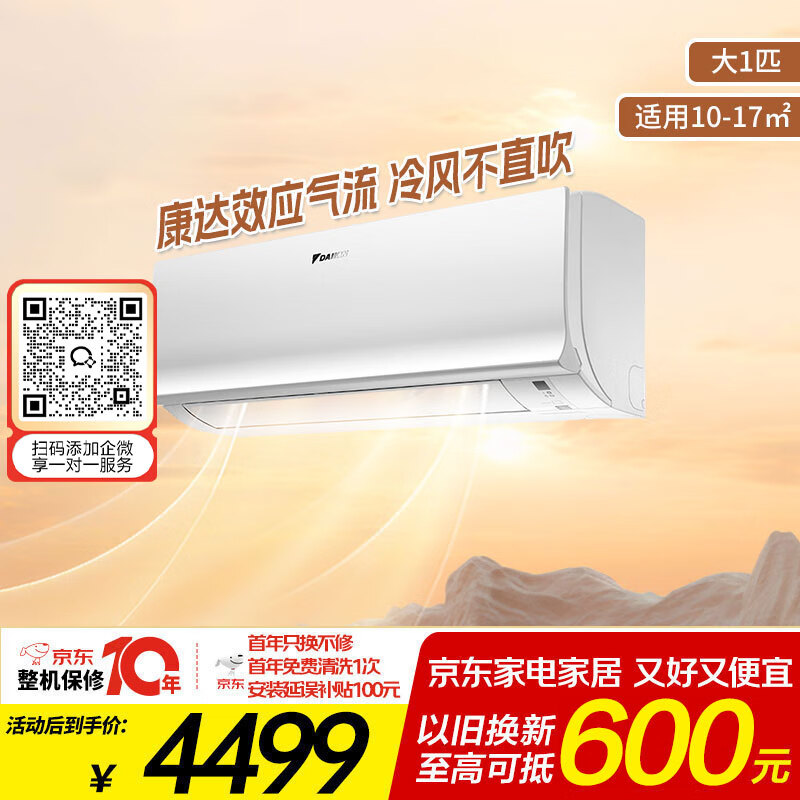 大金空调大1匹新二级E7变频冷暖家用康达效应气流舒适风空调挂机国家补贴以旧换新静音省电ATXS226WC-W