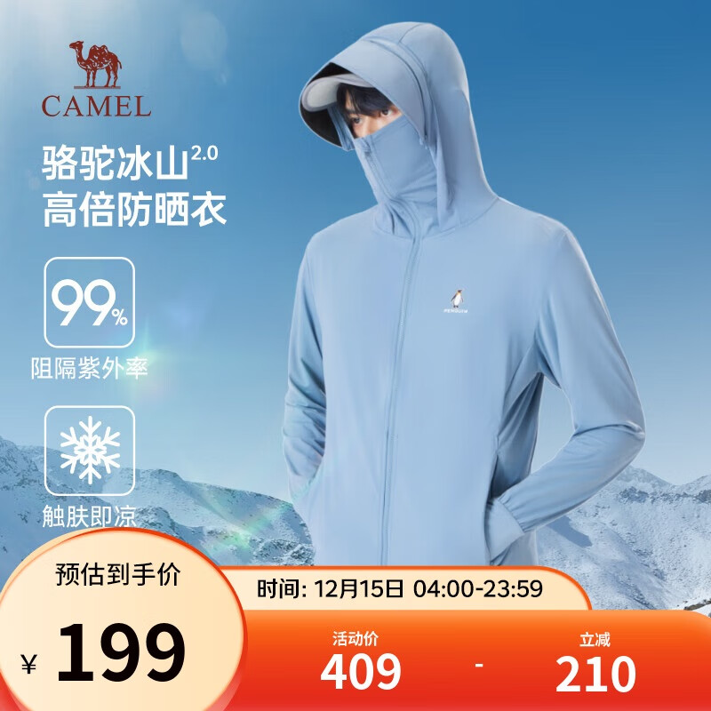 骆驼冰山防晒衣2.0男士UPF100+原纱冰感速干弹力皮肤衣夏季M14BA03090