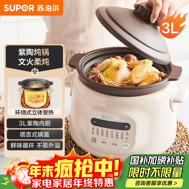 苏泊尔（SUPOR）电炖锅 电炖盅 电砂锅 煲汤锅炖汤锅 燕窝炖盅 煮粥锅 电煮锅 婴儿辅食锅 紫陶 DG30YC816多功能锅