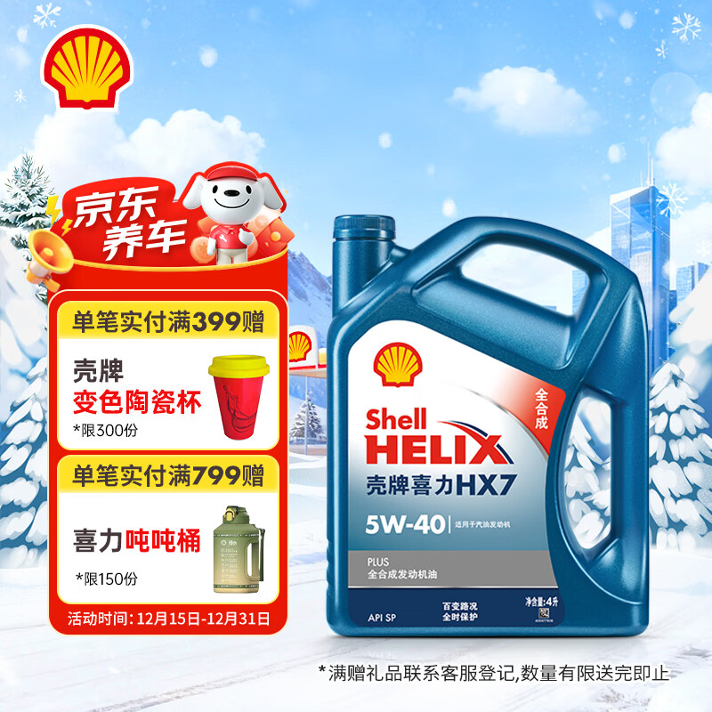 Shell/���� HX7 PLUS 5W-40 ȫ�ϳɻ��� SN�� 1 4L