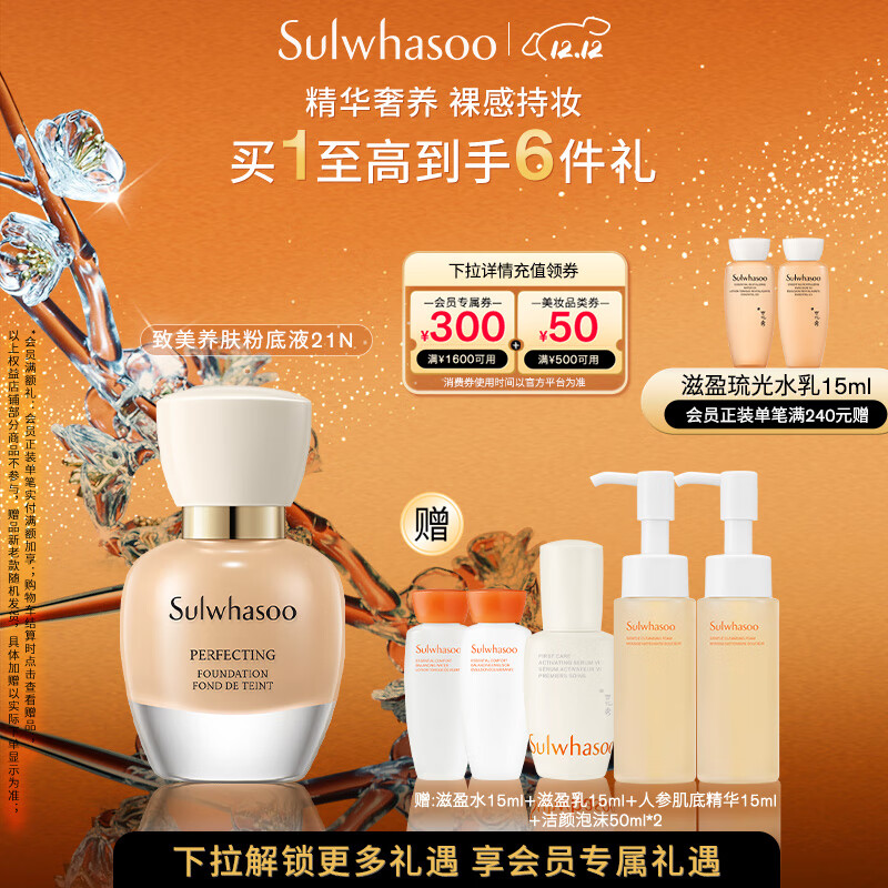 雪花秀致美养肤粉底液21N米白色35ml遮瑕控油不脱妆裸感七夕礼物送女友