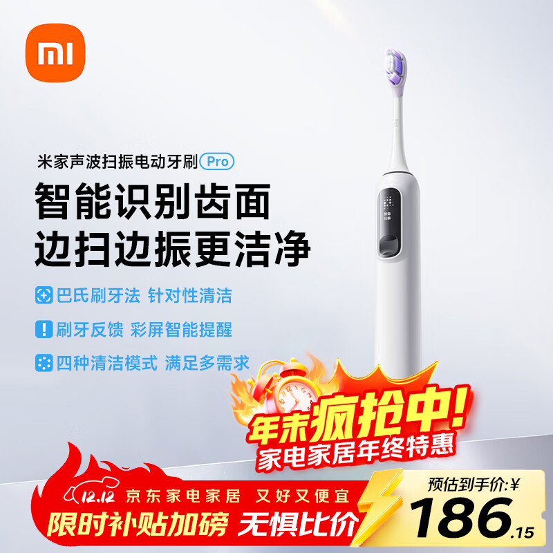 米家小米声波扫振电动牙刷Pro 智能分面扫振彩屏数显提醒缓震包胶刷头 180天续航 生日送男女友礼物