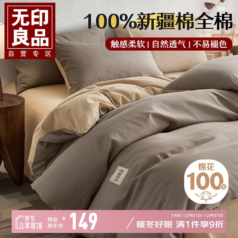 无印良品【京东金榜TOP】100%纯棉四件套床上用品全棉床单被套200*230cm1.5/1.8米床