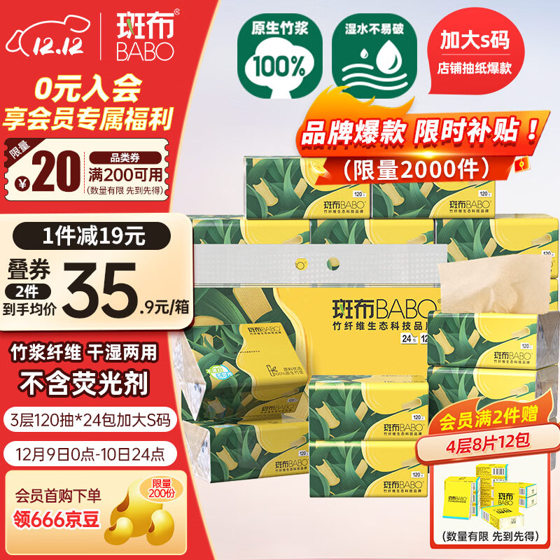 斑布抽纸 3层120抽*24包 加大S码 湿水不易破 纸巾 餐巾纸 卫生纸