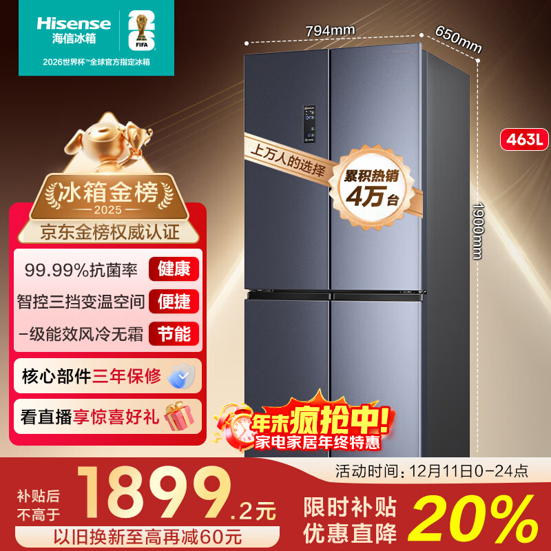 海信冰箱463L四开门家用一级能效十字门一级节能无霜租房家电BCD-463WMK1DPJ