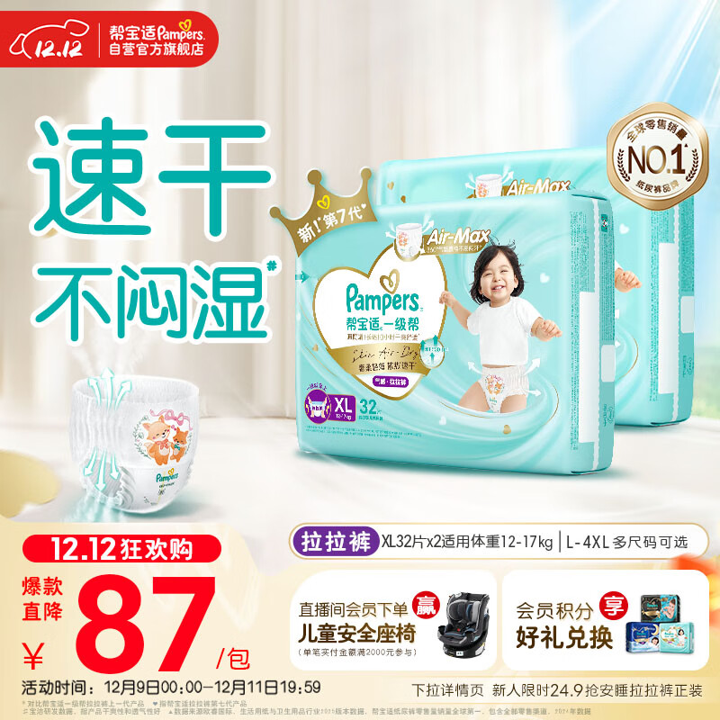 帮宝适散热王者一级帮婴儿拉拉裤尿不湿尿片尿布超薄透气XL64