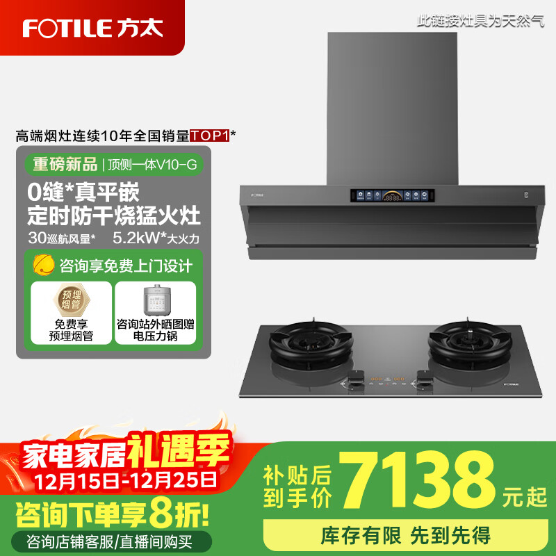 方太油烟机V10系列顶侧一体抽油烟机家用30巡航风量大吸力吸油烟机燃气灶套装烟灶套装V10-G/V10-W 【套装8折】V10-G+03-TEK20-G灰-天