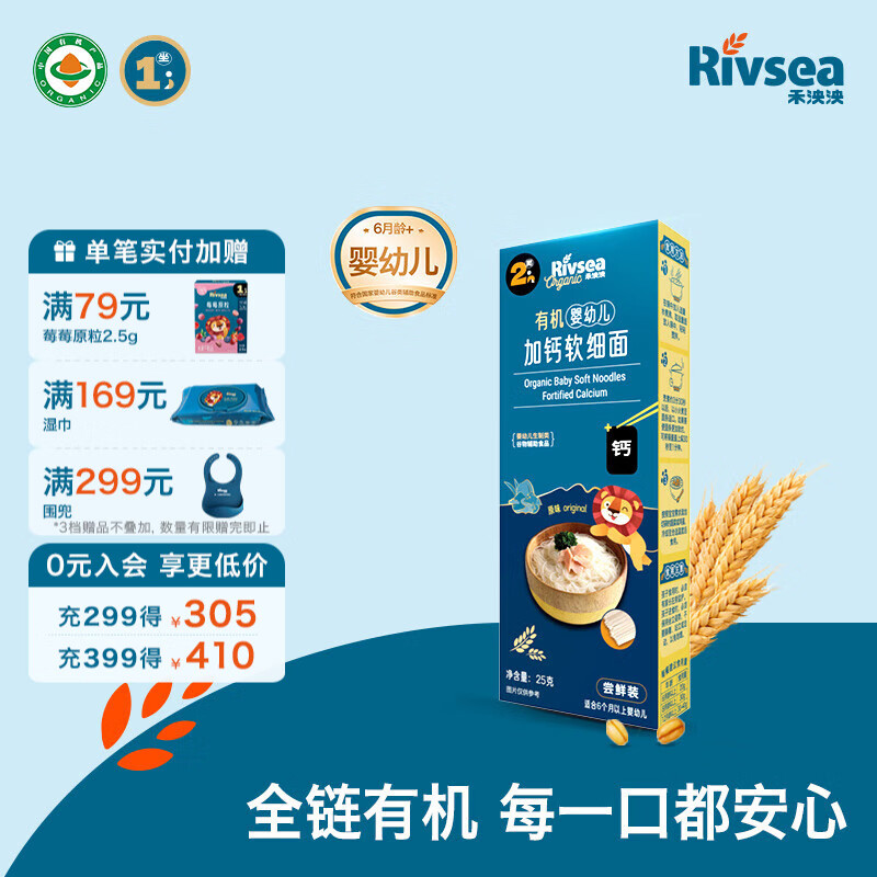 禾泱泱有机婴幼儿面条营养辅食 无添加白砂糖 6个月以上二价铁宝宝面条 2阶新疆小麦有机软细面尝鲜装
