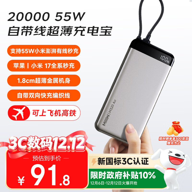 MIIIW米物【3C认证可上飞机】20000mAh 55W/40W快充自带线充电宝 适用华为荣耀苹果17系列 M320Air钛金