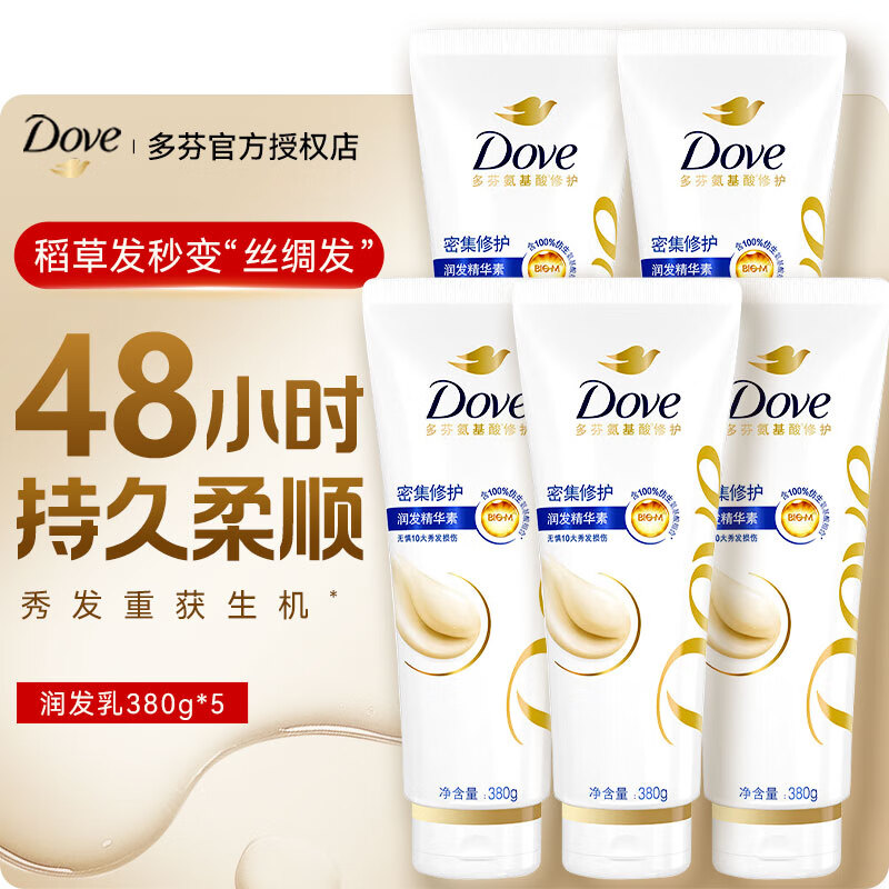 多芬（Dove）护发素润发乳精华密集柔顺烫染修护改善干枯毛躁损伤正品旗舰店 密集修护润发精华素【共1.9kg】380g*5支