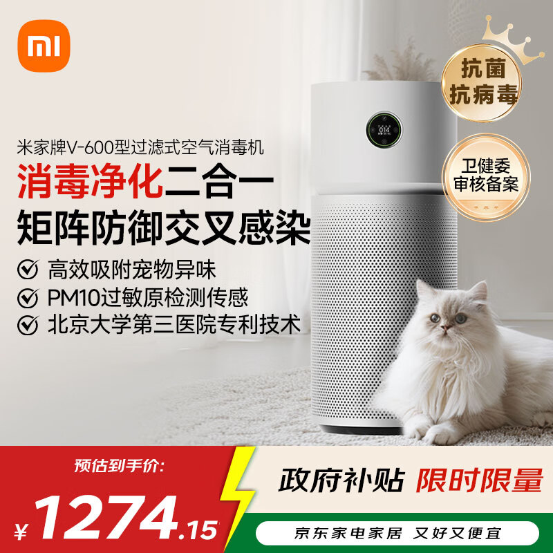 米家【家电国家补贴】小米Y-600消毒净化机 除过敏源除异味除菌空气净化器消毒机