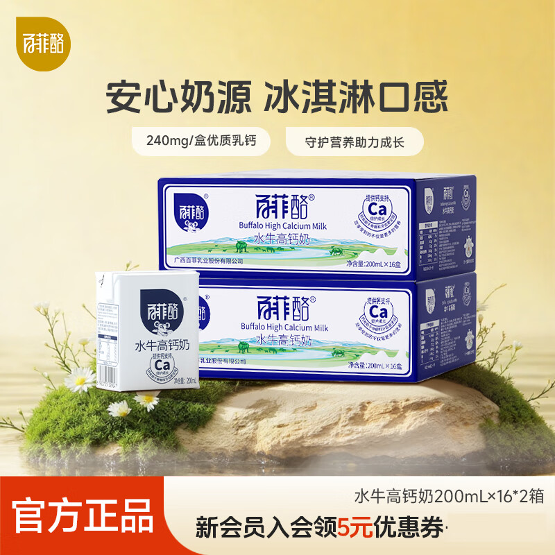 百菲酪水牛纯牛奶 儿童牛奶 纯牛奶 整箱 营养早餐 高钙奶32盒