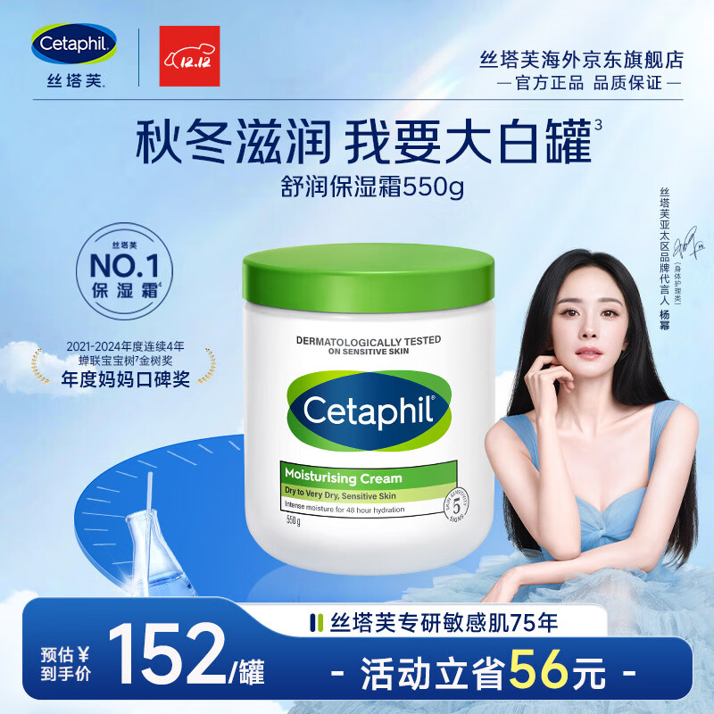 丝塔芙大白罐舒润保湿霜身体乳550g不含烟酰胺男女礼物杨幂同款母婴可用