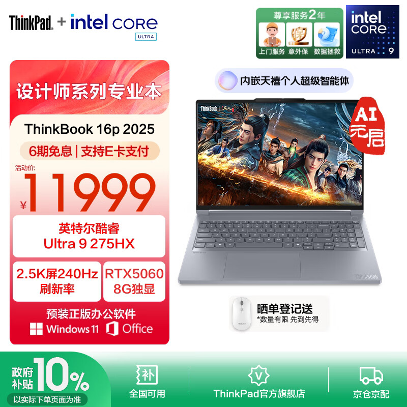 ThinkPad����ThinkBooK 16p2025 Ӣ�ض��������16Ӣ����Ϸ��Ƶ�������ʦ���ʼǱ����� Ultra9 32G1T RTX5060 2.5K 10799.1Ԫ