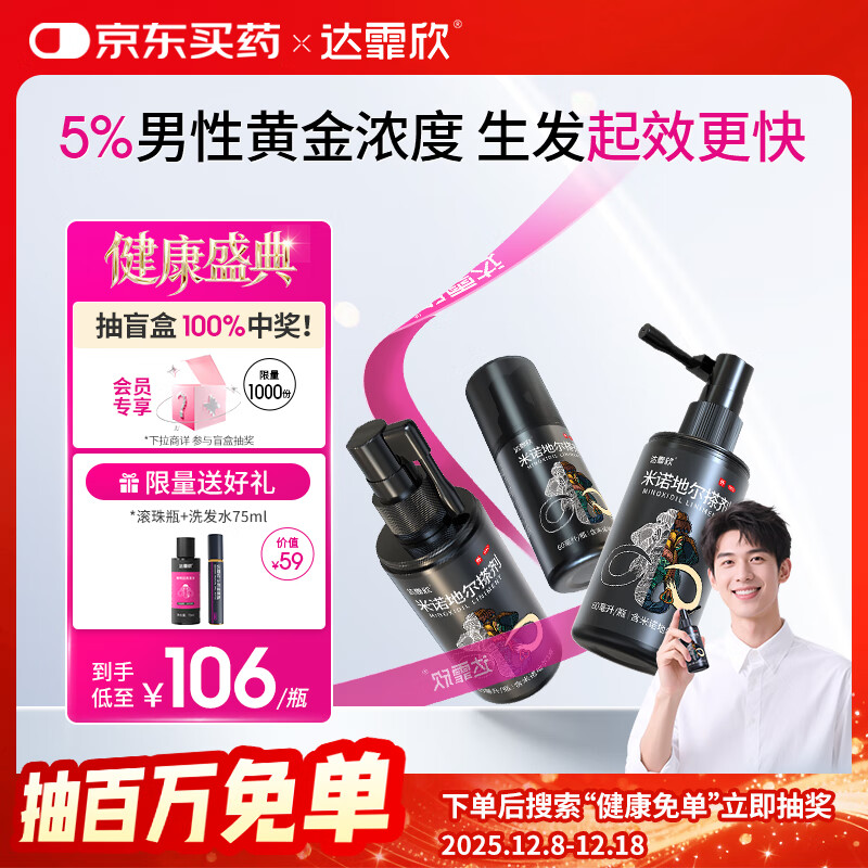 达霏欣 米诺地尔酊搽剂5%浓度60ml*3瓶【男士脱发严重疗程装】男专用防脱生发育发发际线增长液洗发水脱发斑秃泡沫凝胶京