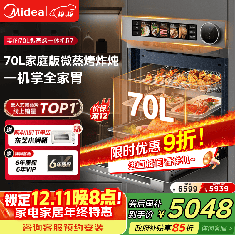美的【国家补贴】无边全嵌70L大容量全变频微蒸烤炸炖5合1体机GR7 嵌入式微蒸烤箱一体机 杯水鲜蒸 R7