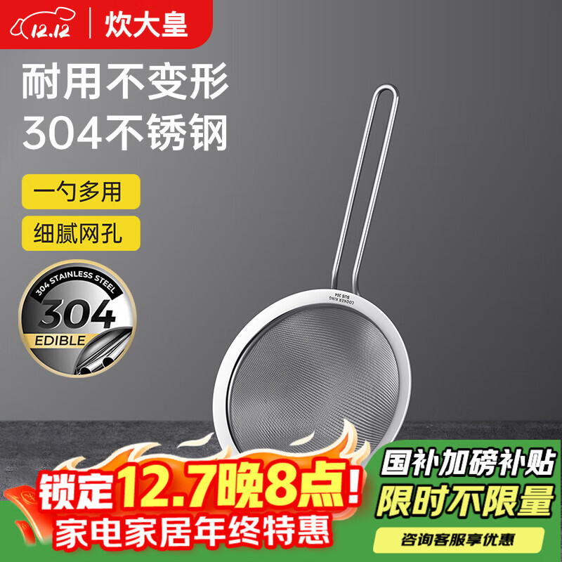炊大皇 全身304不锈钢网漏勺26目过滤网勺细网勺面粉筛捞漏勺中号