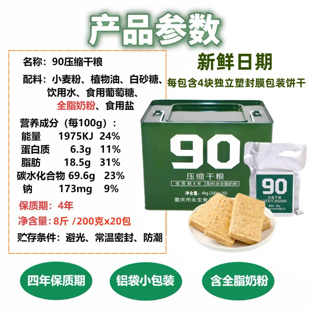 戰(zhàn)勤90壓縮餅干鐵桶裝13干糧戶外學(xué)生代餐糧應(yīng)急儲備食品保質(zhì)期 【戶外救援隊(duì)?wèi)?yīng)急儲備糧】鑫永生90壓縮干糧8斤1
