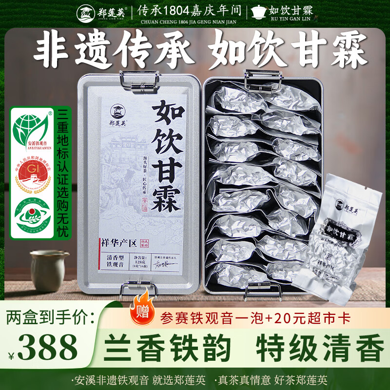 郑莲英茶叶特级铁观音256g乌龙茶安溪新茶送礼送人口粮茶两盒源头直发