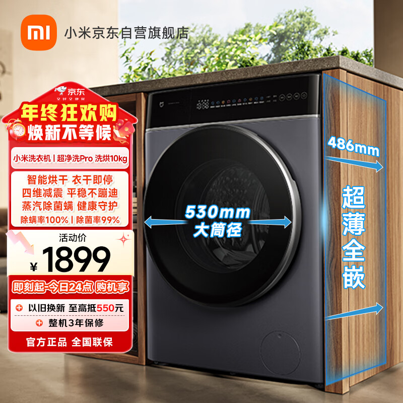 米家小米【国家补贴20%】10KG超净洗Pro滚筒洗衣机洗烘一体大筒径超薄高洗净比以旧换新XHQG100MJ301
