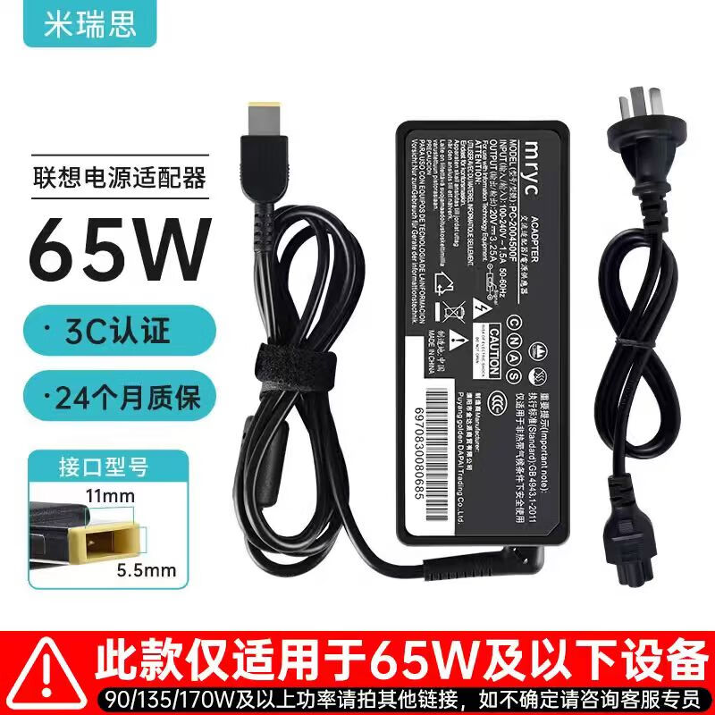 米瑞思（mryc）联想笔记本充电器Thinkpad 20V3.25A 65W方口通用E560 T460s X240 X260 E470电脑电源适配器线