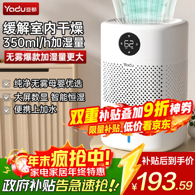 亚都（YADU）无雾加湿器卧室/婴儿纯净型家用办公室桌面冷蒸发恒湿数显/净化空气上加水SZ300-TJK302