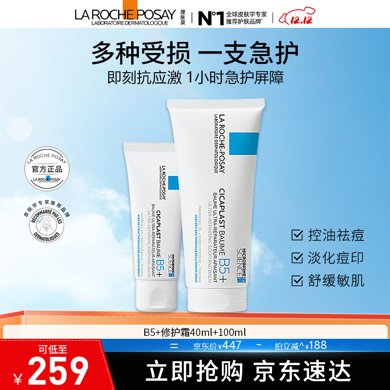 理肤泉全新B5+修复霜100ml+40ml 屏障修护面霜去痘淡化痘印护肤品 B5+修复霜100ML+40ML